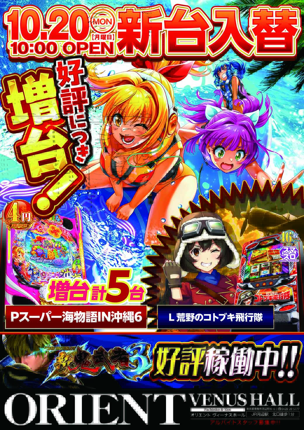 Pスーパー海物語IN沖縄6